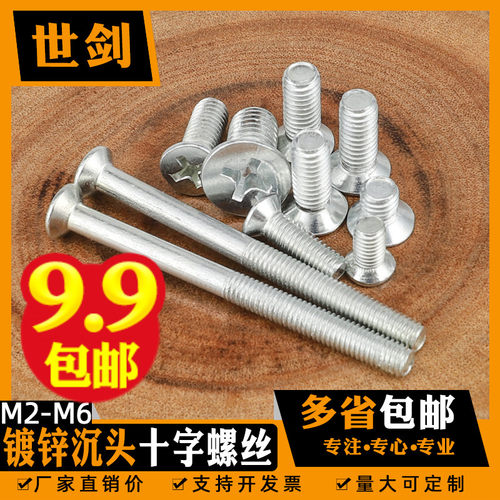 速发4头BM6包邮镀锌沉M十字螺丝G581平机/机螺钉/平头螺栓