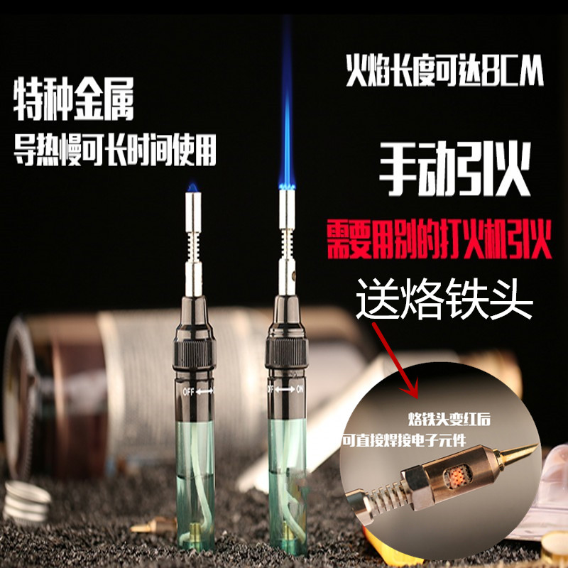 速发便携式笔试喷温铁多功能瓦斯烙枪直冲外烧烤点火器小焊枪