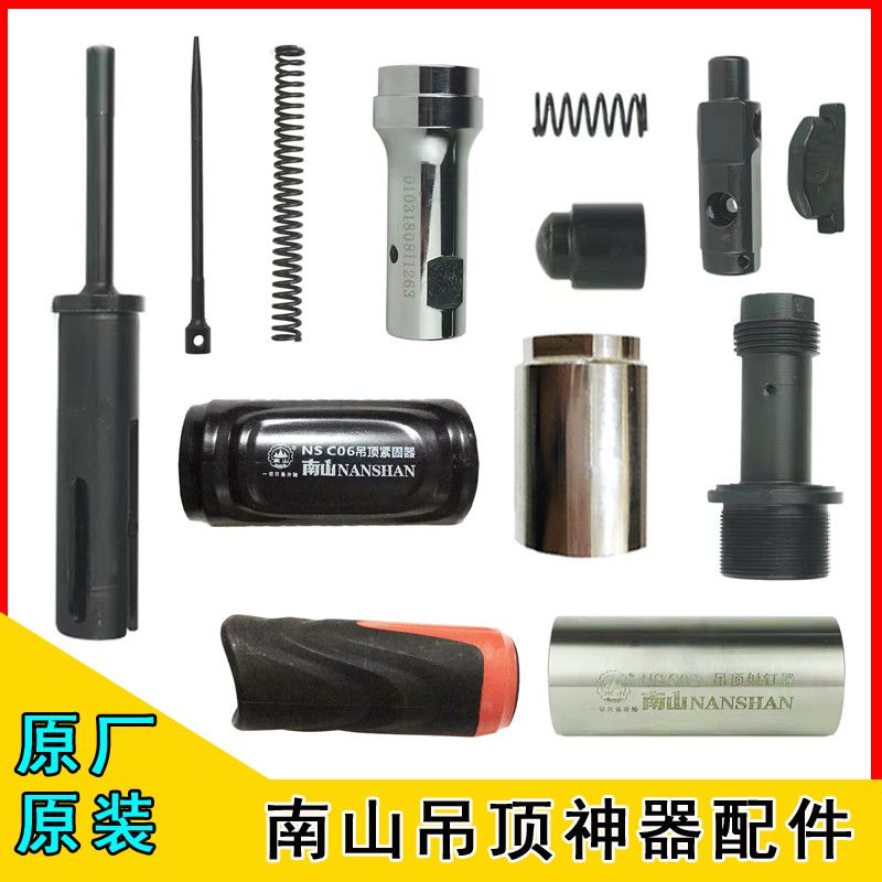 速发南山悬弹式天花板悬针式天花板神器配件射钉器击吊吊簧消音发