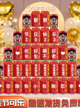 速发618父亲节王老吉祝福印公易拉罐班级活动送老字父王爸爸