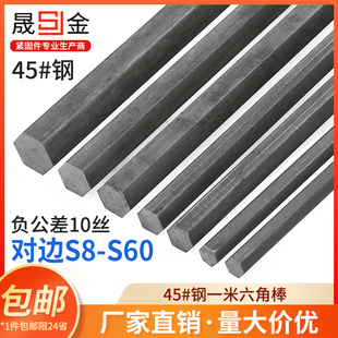 速发45六钢号角钢棒 45#冷拉六方钢棒 六棱料棒 实心棒铁轴杆