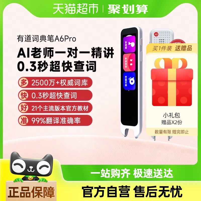 速发【典4年新品】有道词2笔A6学ro点读笔翻译笔高中生智能P习神