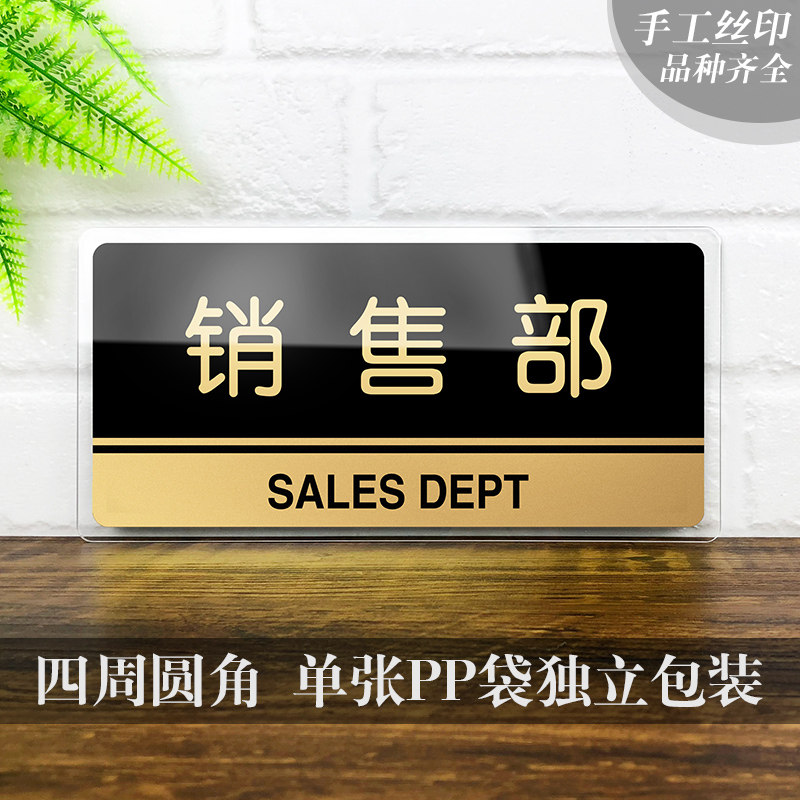 速发亚克力销售部标志牌门牌市场部企业部门科室牌提示牌公司标识