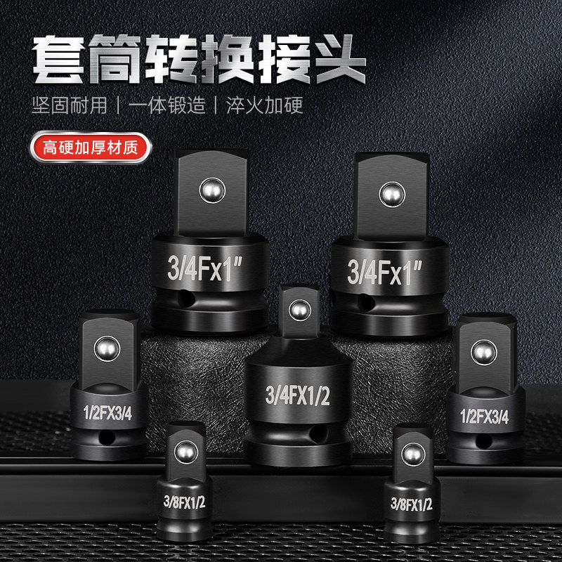速发套筒转小连接头大换风重变径炮型电方电动气动大转中小扳手头