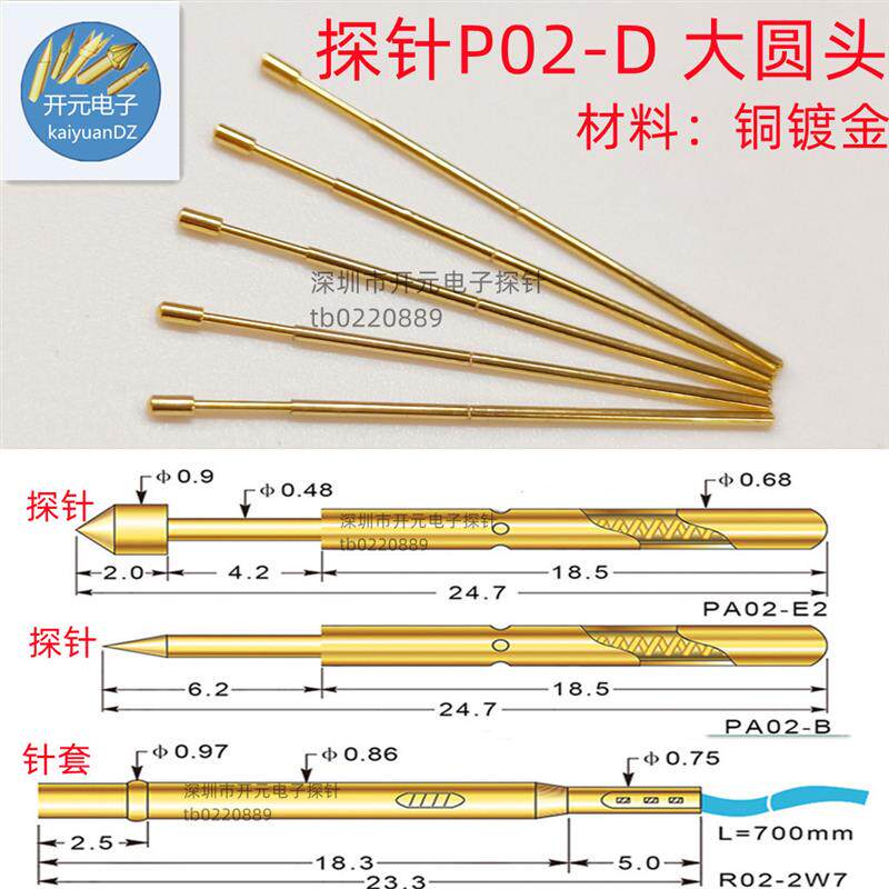 现货探针P02-D测试顶针金大圆头0.68mm弹簧针24.7mm长 Z工装治具