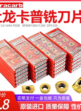 速发数控铣刀片A1MTP15/1604 /5RR6PDER R0.8钢件专用铣