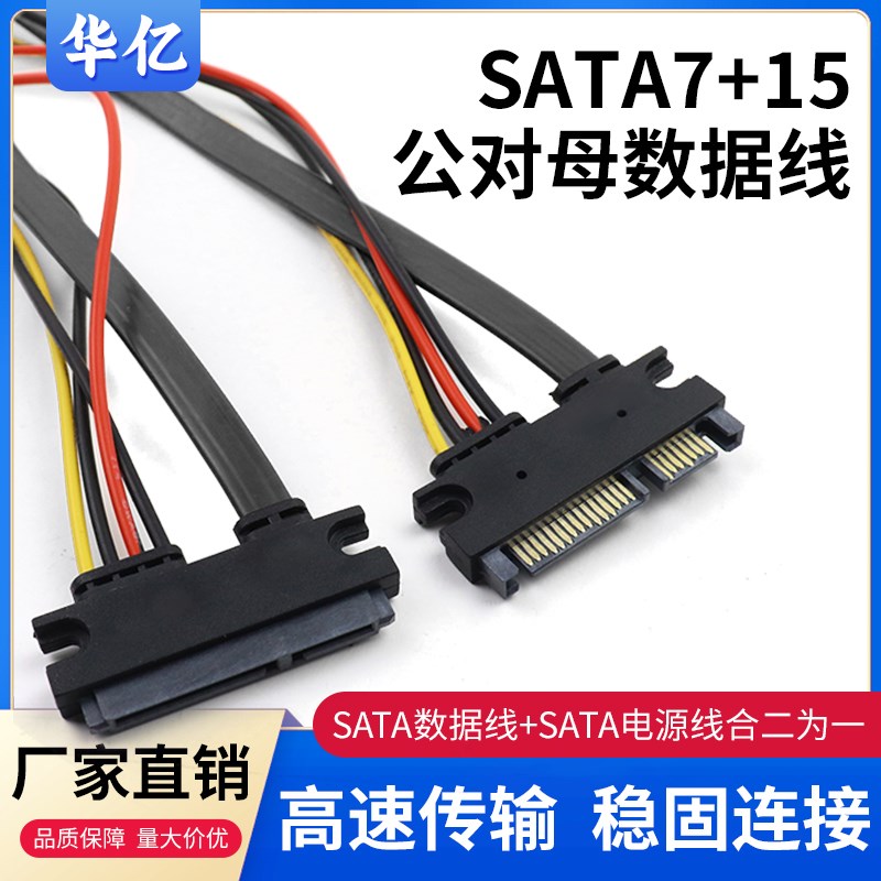 速发SAT加.0光驱SATA7+15pi公据母一体延长线数对延长线A长