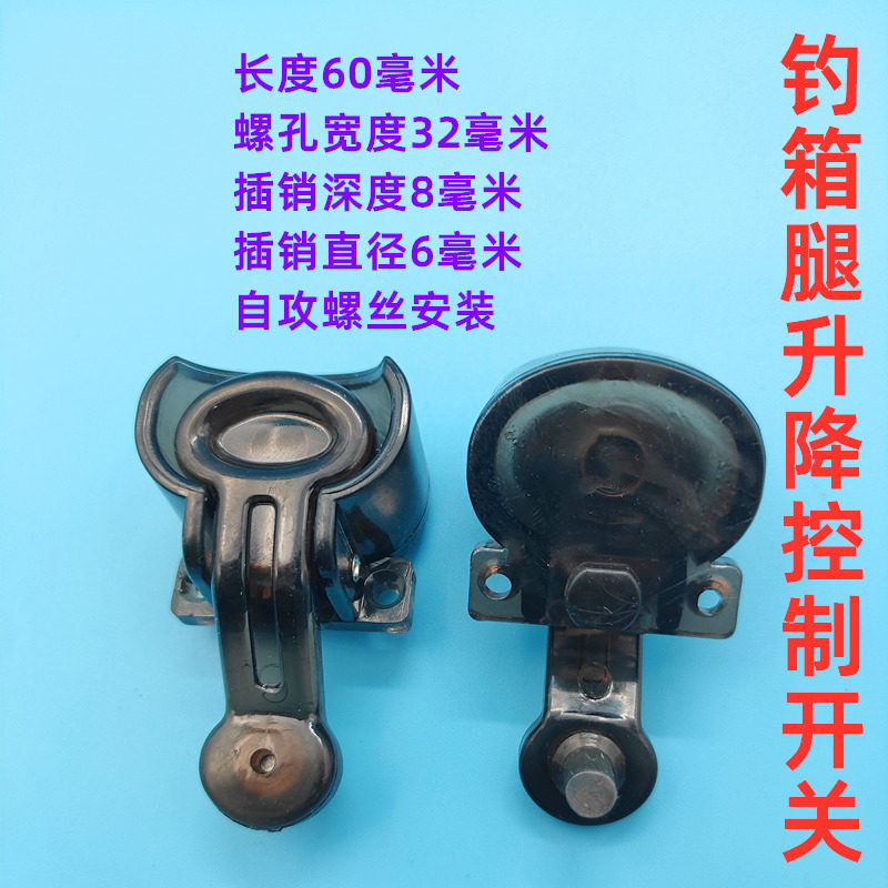 速发钓箱升降件配件卡扣按钮开关加厚通用外置配脚钓鱼箱腿配件限