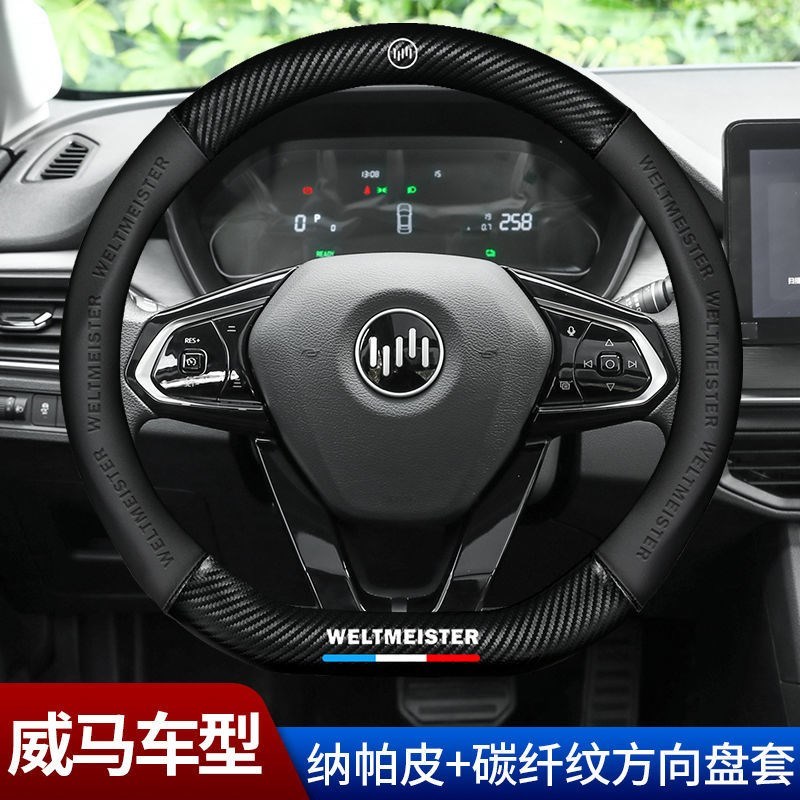 速发向用威马方专盘套E.5 EX5 E碳6 W6X纤纹把套四季通用汽车方向