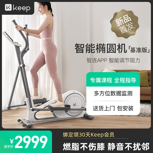 速发【新品仪材智能椭圆机漫步机静音家用健身运动器p椭圆】H1Lit
