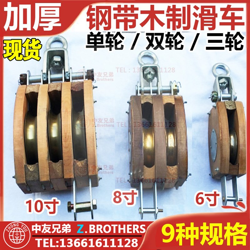 速发木滑车钢带单制滑轮组木轮双轮三轮起重吊货头木质6寸8寸10寸