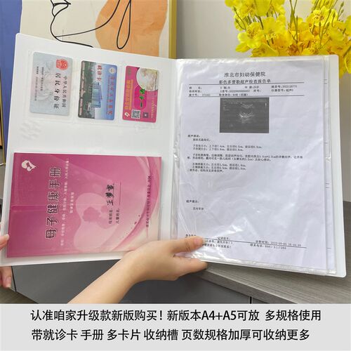 速发蛇宝宝孕检收纳孕产检册妇妈妈宝料包a4龙宝资孕期档案册