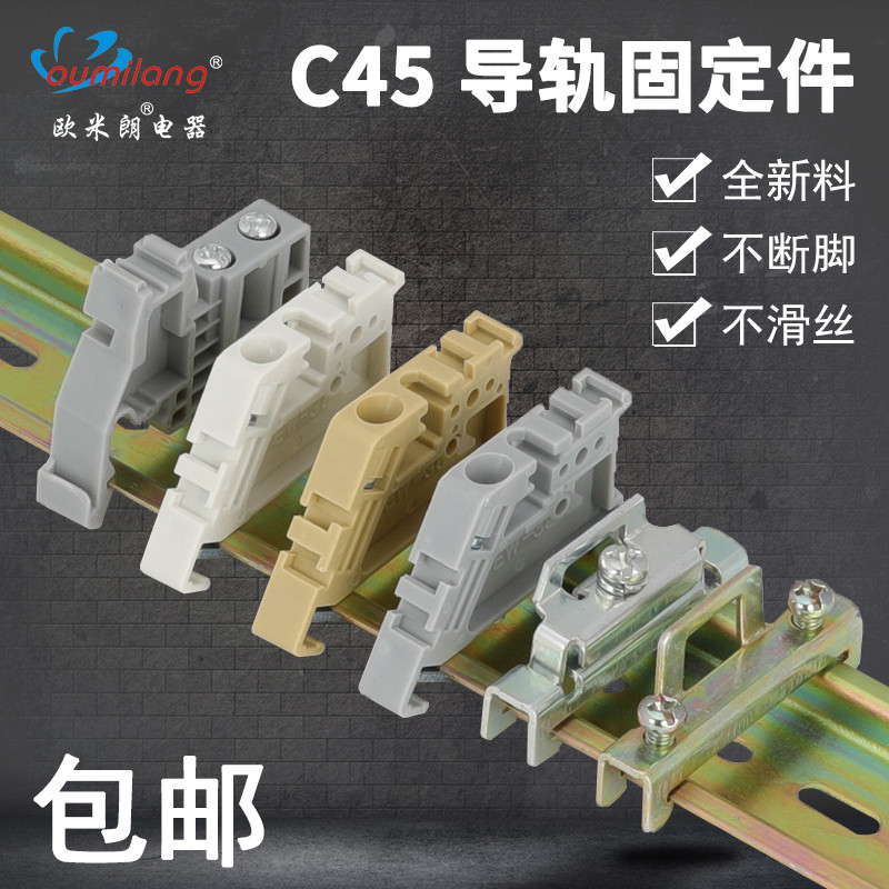 速发单双层C45导轨EW-头固定件终端5堵空开接线端子排卡扣挡片轨E