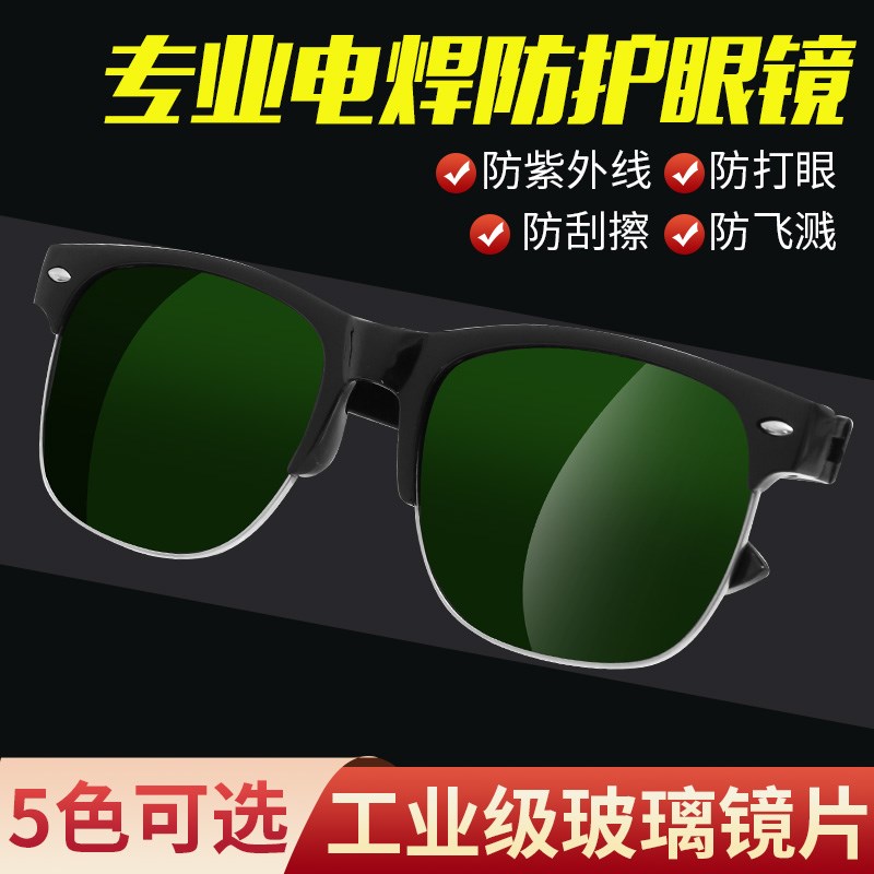 速发电焊二保焊护眼焊工光用防打眼防强光防电焊专防电弧脸部防护