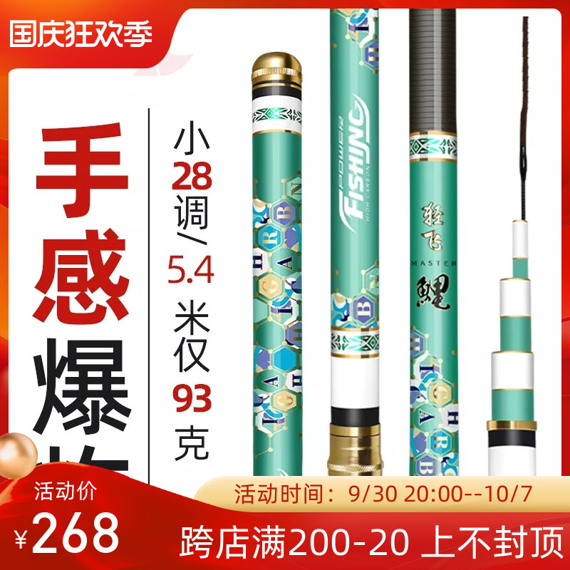 速发素飞鲤28调手竿碳杆超轻超硬钓鱼杆手双台钓竿4.5米鲫竿