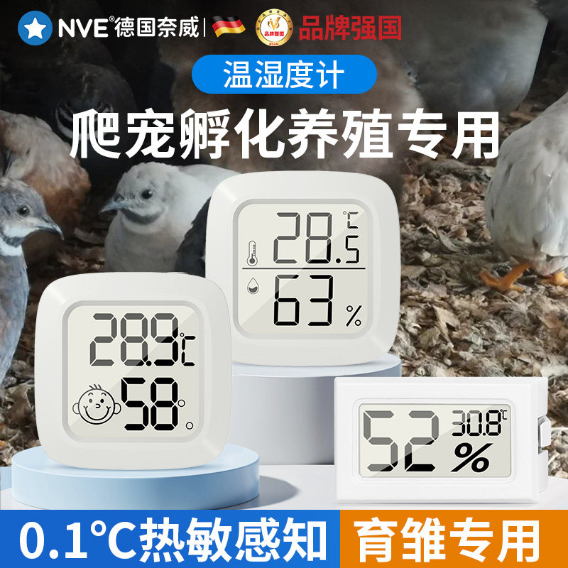 速发孵化专用温度计度宠湿爬计高精度守专角蛙箱宫用探头温湿度计