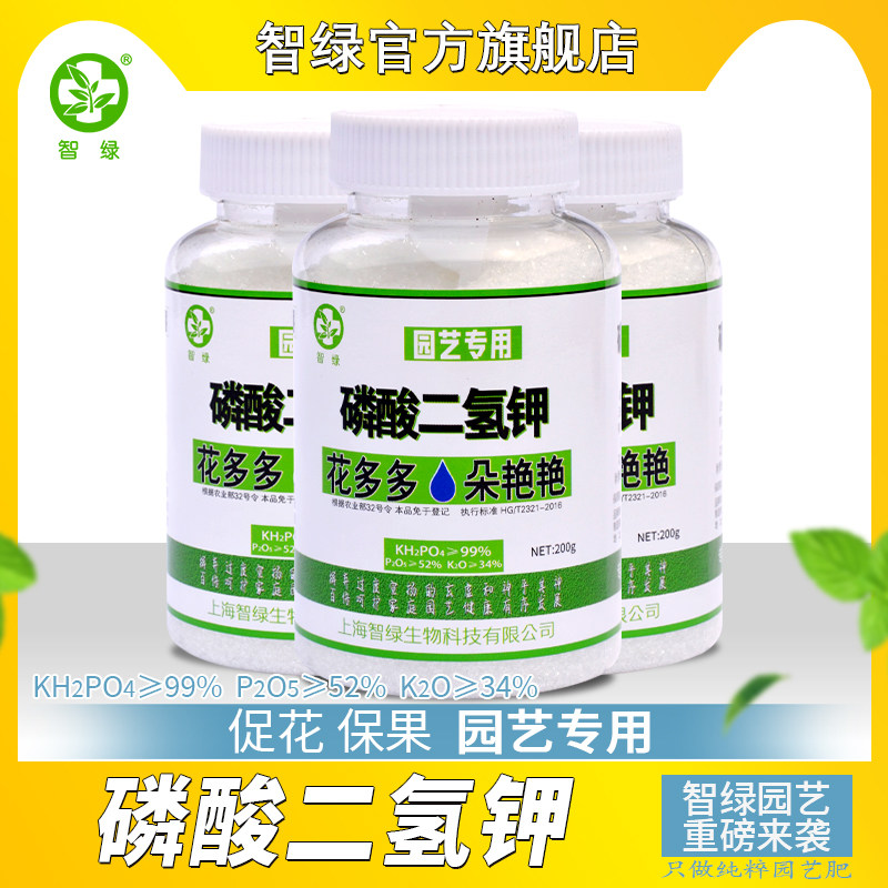 速发酸盆二氢钾叶面肥兰花多肉月季磷栽植物花卉家用通用型花肥料