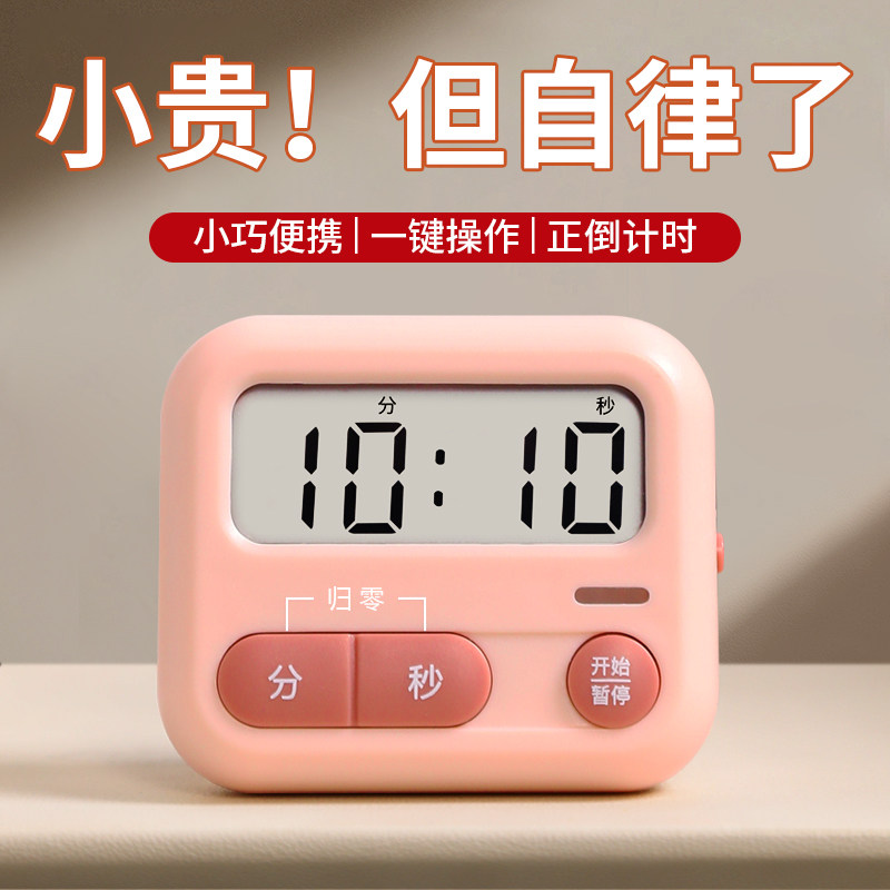 速发律子倒计时器儿童学习提生作业自电学醒定时专用厨房闹钟两用