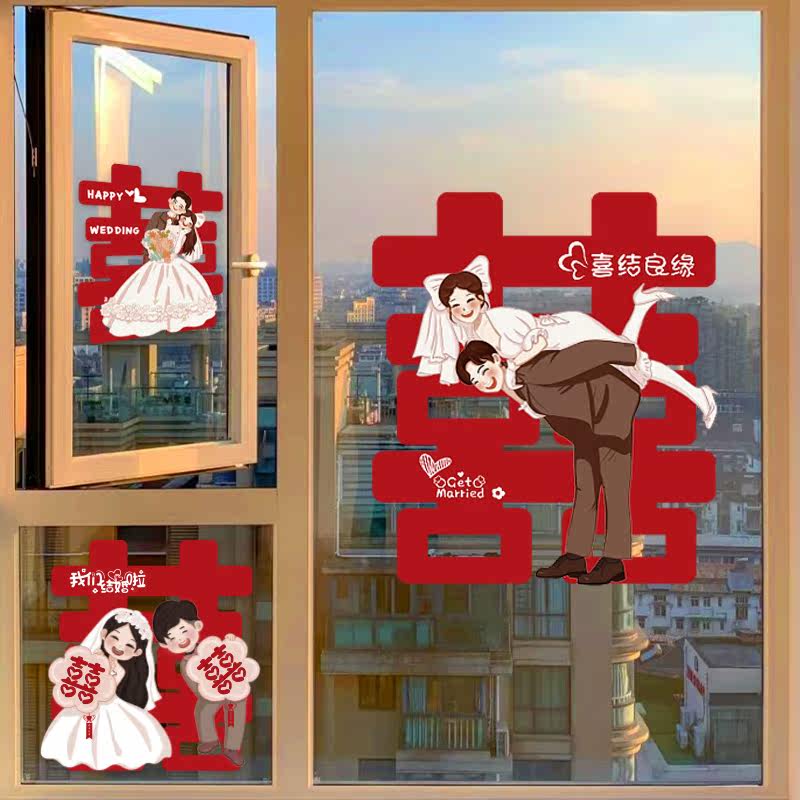 速发喜囍静电贴结婚窗花纸璃门贴玻窗户婚房布置装饰字字窗贴婚庆