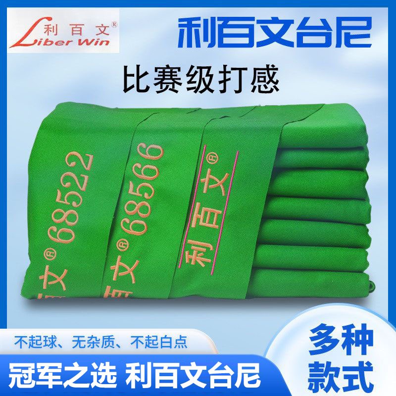 速发双红线台尼黑八澳换桌球台泥更毛斯诺76811台桌布68522克766