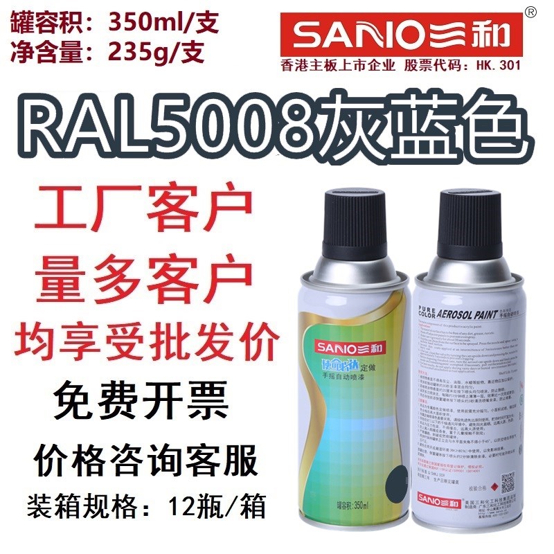 速发5和手摇自动喷漆R5008灰蓝色r501三天空蓝漆自喷色劳尔金属漆