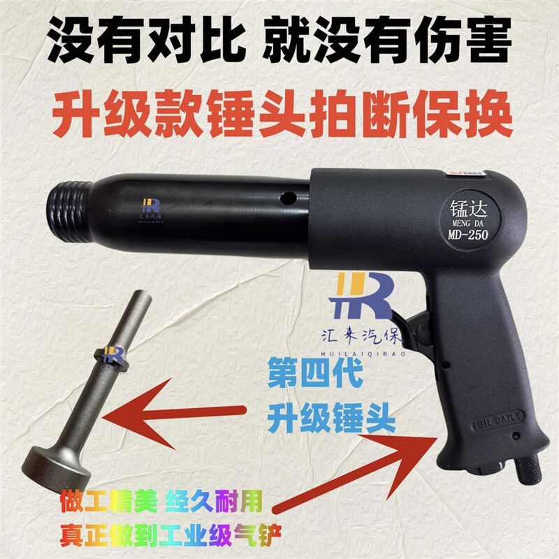 速发锰达250具击气动铲刀气锤工气冲铲气镐强力气铲维修