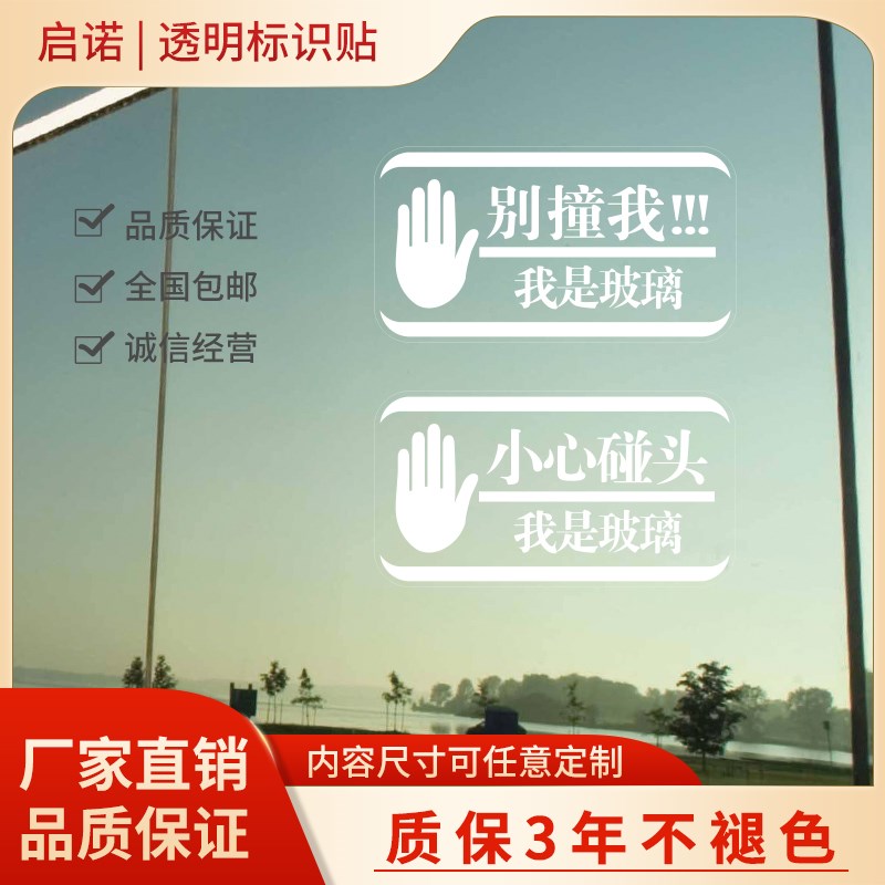 速发小心碰头提示牌注意安全标撞贴透警防识贴推拉玻璃门明示贴纸
