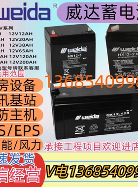 速发weid5威达蓄0X12-4.a主机12V5A14A2HA.AH电梯应急