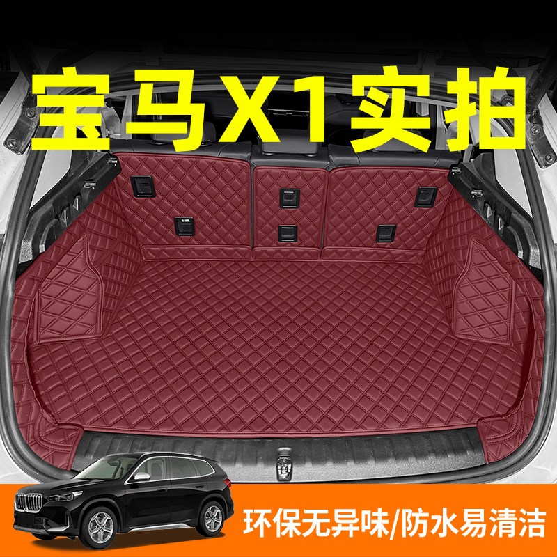 速发适用12-24款X1全包围后备箱垫iX1尾箱垫下层垫车内饰用品