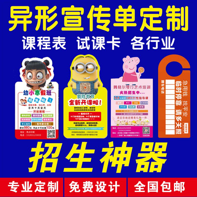速发托管招生广告设计异形试听课程表艺术辅导班宣传单页印刷