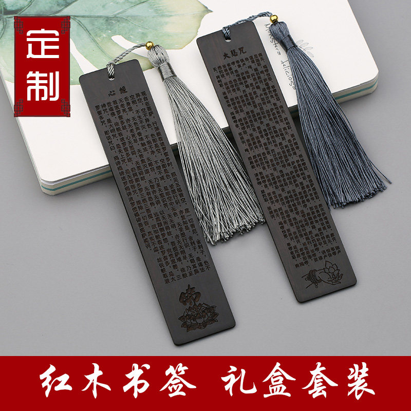 速发红意质创木佛经圣经国经大悲咒书签套装 文艺复古典中心风黑