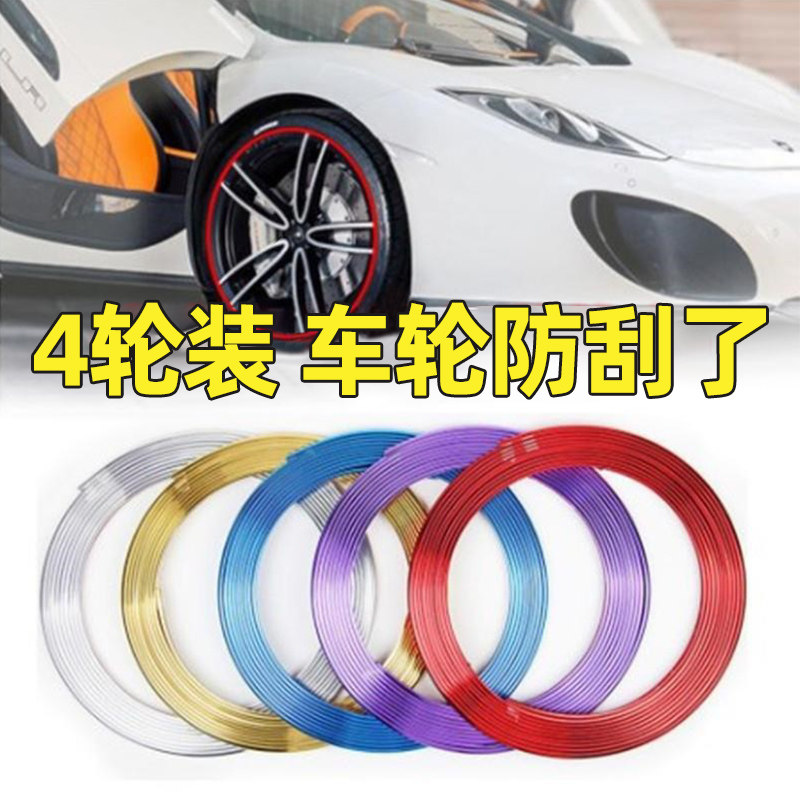 速发汽车轮毂装护圈钢圈防蹭大撞保饰条车轮车身通用改装配件防全