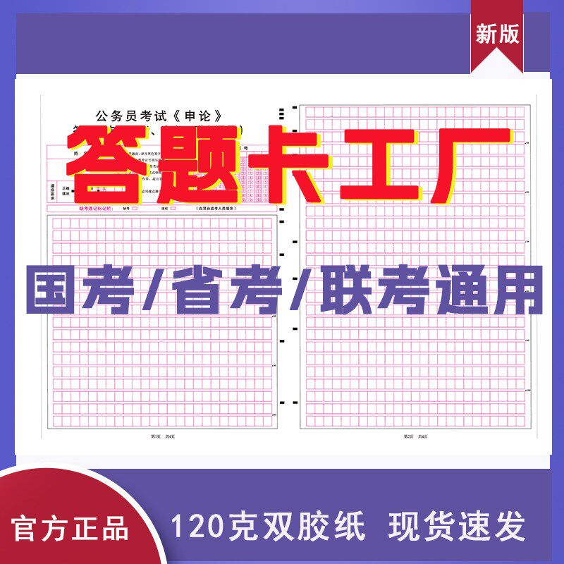 速发公务员答题卡国考答题卡省考答题卡联考通用答题卡申论答题卡