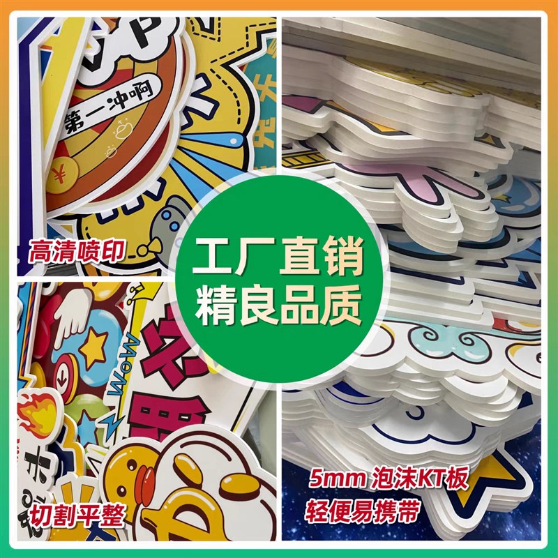 速发手举牌手持板拍照年会团建加油运动会年会直播间生日异形板