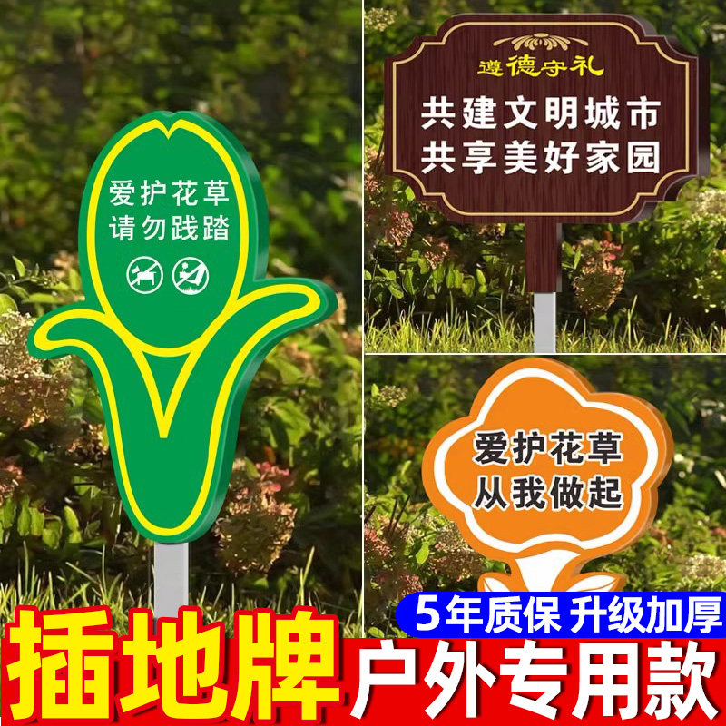 速发草花提示牌爱护小花草标识牌草坪草地警示牌公园养化牌子文明