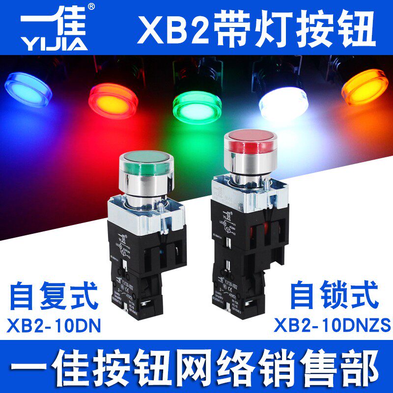 速发一佳XB2止启带灯按钮自复位圆形ZB2BE红绿1动停-开关22mm