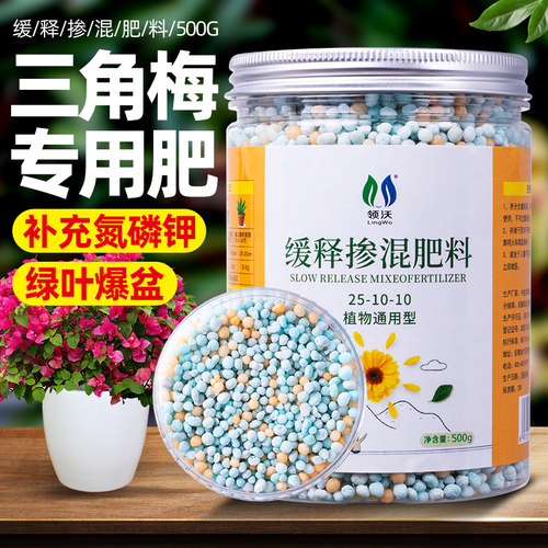 速发花角梅专用缓释肥梅花盆栽促开通肥料家用花卉植物三用颗粒复