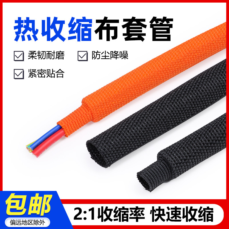 速发热收缩布套管耐磨隔热汽车线束保护绝缘管套防滑编织热缩布热