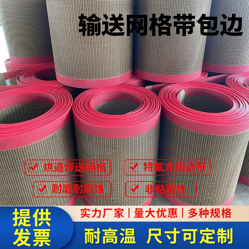 速发特氟龙粘带带粉机网袋防网导抖UV固化烘干机微波隧道炉传送机