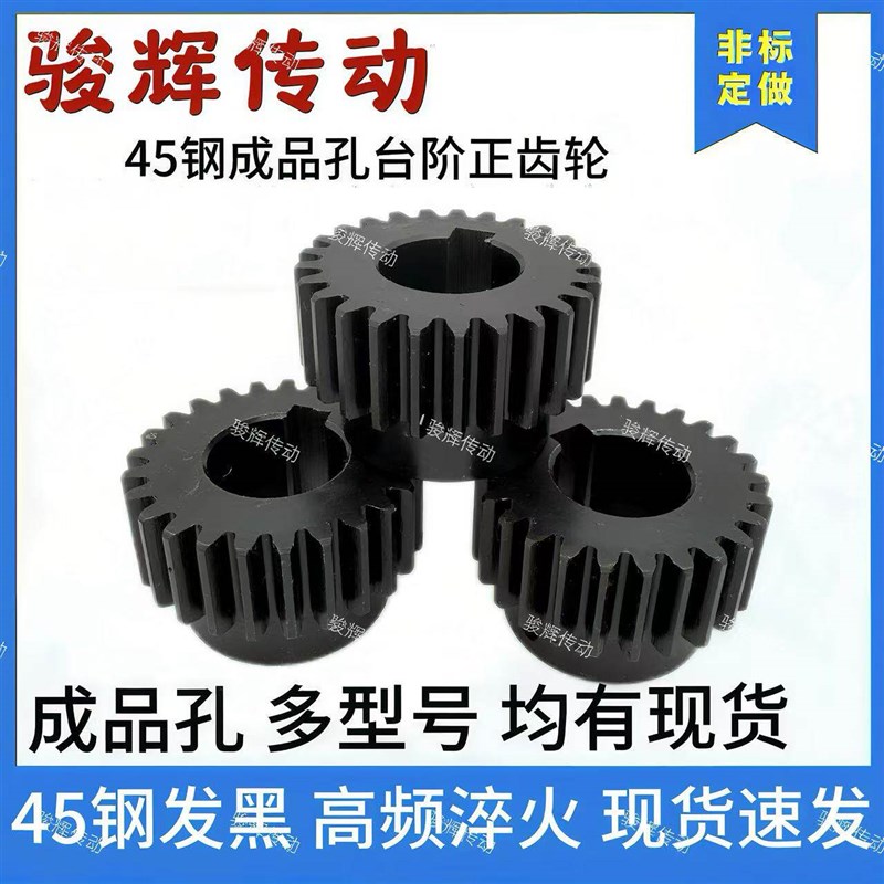 速发成品孔台阶齿轮1.5模数12齿-40齿带凸台圆柱齿轮45#钢淬火直