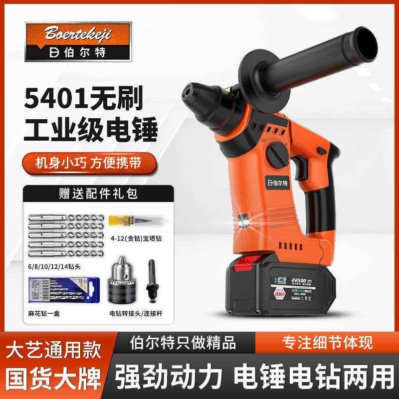 速发5401无刷充电式电锤钻两用大功率工击冲业电钻混凝土锂电电锤