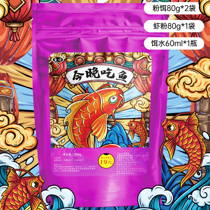 速发新鱼今晚吃鱼鲤款草鱼鱼青黑坑野钓水库小药虾粉钓鱼套装
