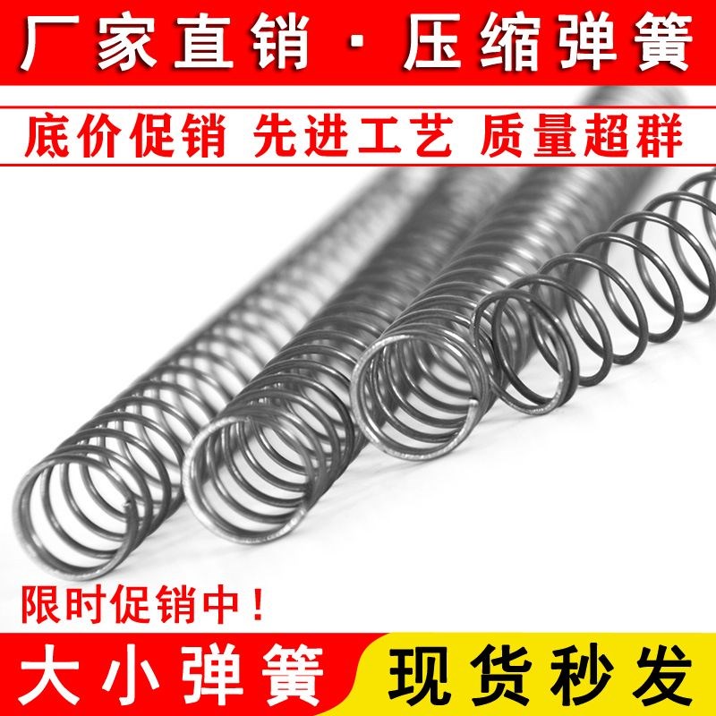速发压缩弹簧压簧线径0./0.5/0.8/1/1.2/1.5/2外径2-25mm压缩长弹