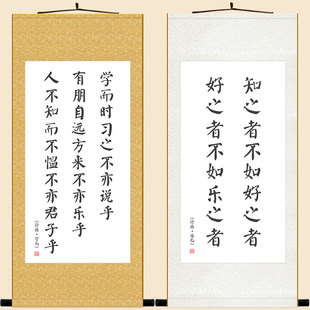 饰字画 论语名句卷轴挂画装 速发学而时之之 知之者不如好者习