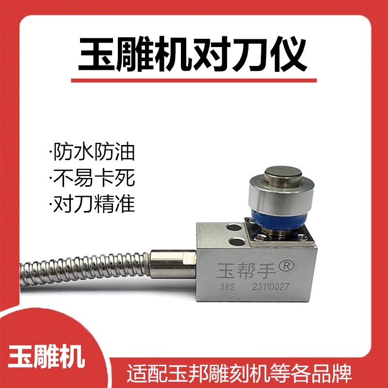 速发对刀仪玉邦玉雕机玉中精雕机对刀块cc加工翰心自动换刀z轴对