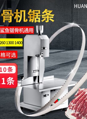 速发1200锯骨0锯条1650切骨机锯条250型10机锯带J120B据条1745割