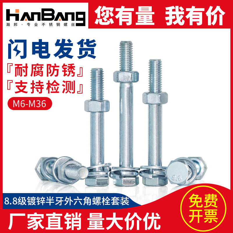 速发8.8级镀锌1六角半牙螺丝高强度单头螺6cm栓m8m10m12m14m外6m1