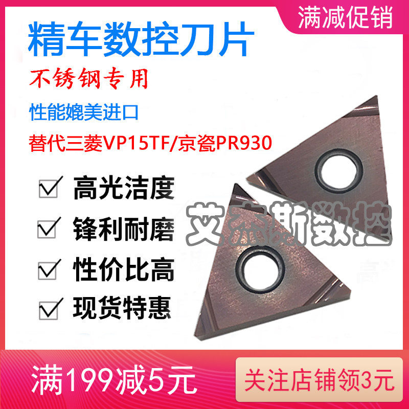 速发不锈钢钛合金专用外圆三角形高光精车刀片TGG160402R-S替代PR