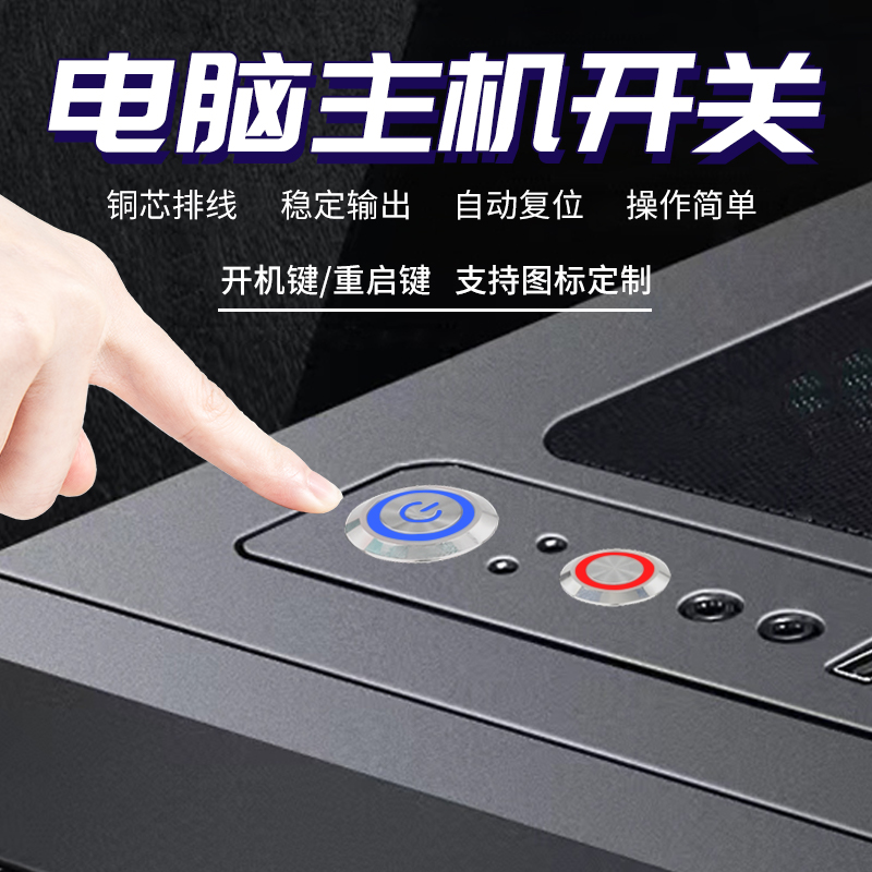 现货速发电脑开机键重启键金属带灯按钮开关 启动台式主机箱线