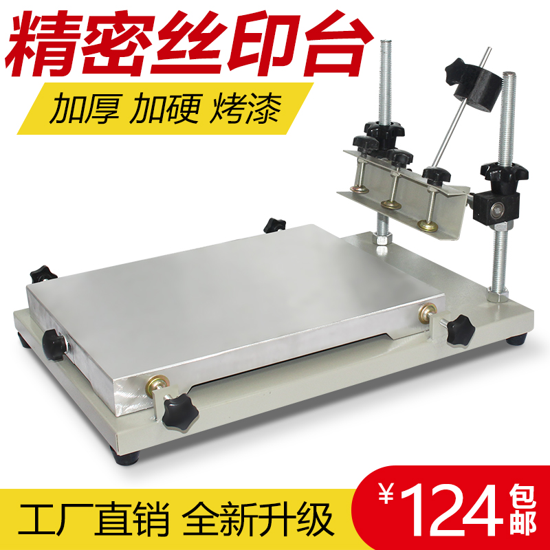 速发精密丝印台T锡膏手印台丝网印刷操作台网版夹具工作台印花跑